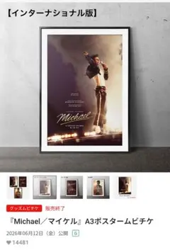 映画「伝説が始まる」マイケルジャクソン　ポスター8枚　フライヤーセット7枚 映画「伝説が始まる」マイケルジャクソン ポスター8枚 フライヤー