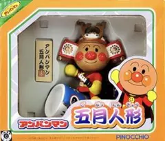 アンパンマン 五月人形 PINOCCHIOのサムネイル