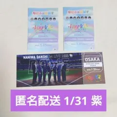 3点 なにわ男子 1/31 京セラドーム チケット型カード なにふぁむぱす 紫