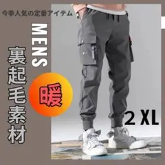 防寒防風カーゴパンツ 2XL 裏起毛 ジョ ガーパンツチノパン　グレー　※品薄※