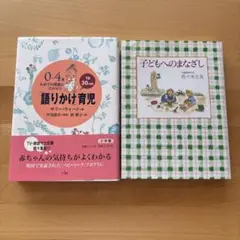0～4歳わが子の発達に合わせた1日30分間「語りかけ」育児 子どもへのまなざし