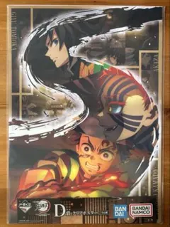 一番くじ 鬼滅の刃～姉の仇～ D賞 クリアポスター 炭治郎・義勇・猗窩座