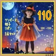 セール 女の子 110ワンピース ハロウィン 帽子 3点セット 黒 子供 新品