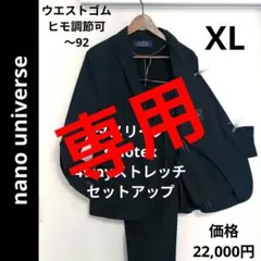 人気 ✨️ ナノユニバース ダメリーノ ストレッチセットアップ 紺 XL