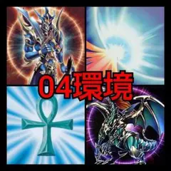 変異カオス➕04環境➕トマハンなど組み合わせ構築済みデッキ　高レア 変異カオス➕04環境➕トマハンなど組み合わせ構築済みデッキ 高