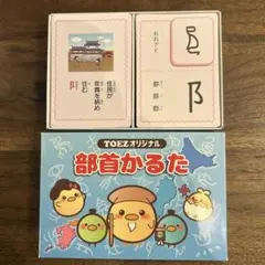 部首かるた　TOEZ 知育