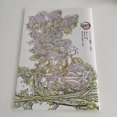 【鬼滅の刃】劇場版 無限城編　映画　入場者特典　パンフレット副読本 〜決戦編〜