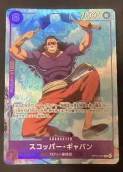 限定】スコッパー・ギャバン（OP13-067）エリア大会マッチングバトル