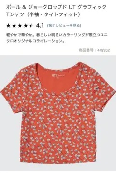 新品　ポール&ジョークロップド UT グラフィックTシャツ　L レッド