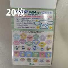 シナモロール　シール　冊子