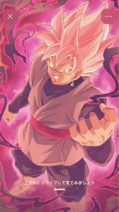 ドラゴンボール超 ゴクウブラック 超サイヤ人ロゼ カード ARS10 鑑定