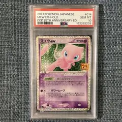 【PSA10】ミュウex 25th ANNIVERSARY