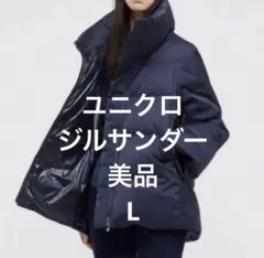 美品　【UNIQLO+J 】ダウン ボリューム ジャケット ネイビー L