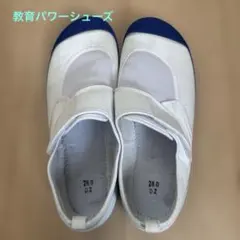上靴　26.0cm　幅広　4E 教育シューズ　パワーシューズ