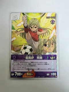 イナズマイレブン TCG トレカ 亜風炉 照美 アフロディ SR ゼウス 世宇