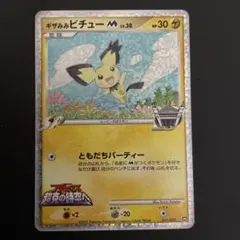 2026年最新】ギザみみピチューm lv30の人気アイテム - メルカリ