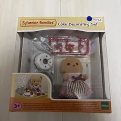シルバニアファミリー ケーキデコレーションセット