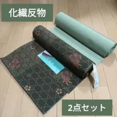 ✳️期間限定✳️小紋　反物　2点セット　着物　鶯色系　茶系　花柄　無地