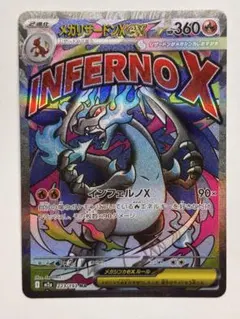 センタリング◎】メガリザードンX ex MA 223/193 ポケモンカード