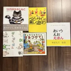 絵本　児童書 5冊セット まとめ売りのサムネイル