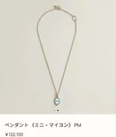 HERMES エルメス ペンダント 《ミニ・マイヨン》 PM ネックレス - メルカリ