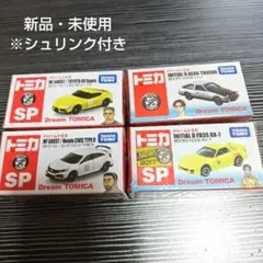 Dream TOMICA 4台セット ※すべてシュリンク付き バラ売り不可のサムネイル