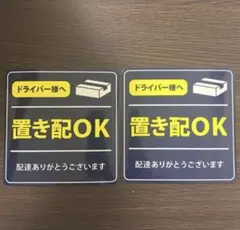 【未使用】置き配マーク マグネットタイプ 2個セットのサムネイル