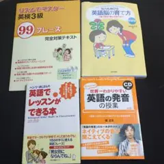 英検3級　他　全4冊