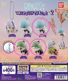 葬送のフリーレン★つまんでつなげてますこっと2★ヒンメル★ハイター★3点セット