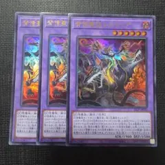 遊戯王デュエルモンスターズ 25DB 星導竜アーミライル 3枚セット②