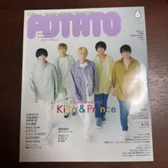 POTATO(ポテト)2021年6月号