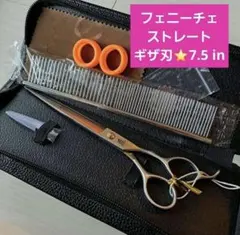 新品☆フェニーチェ ☆カーブシザー ギザ刄☆6.5in トリミングシザー