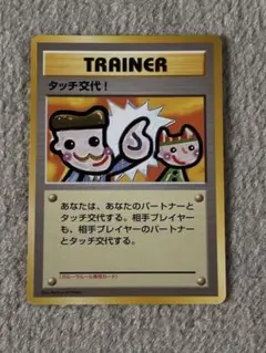 2026年最新】ポケモン タッチ交代の人気アイテム - メルカリ