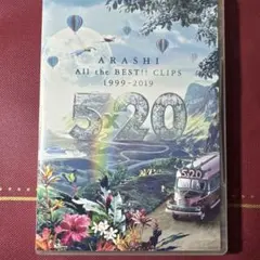 嵐/5×20 All the BEST!!CLIPS 1999-2019〈2枚…