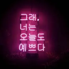 ネオンサイン 韓国語 フラワー ガラス管 ハート装飾 インテリア