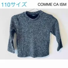 【COMME CA ISM キッズ セーター】110サイズ