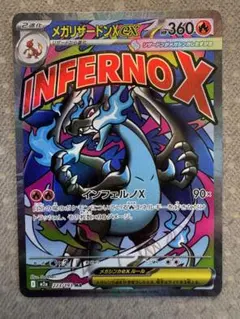 メガリザードンX EX 223/193 MA