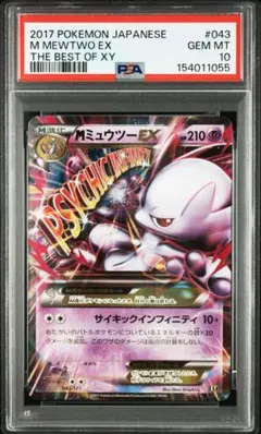 特価 PSA9 ミュウツーEX 2015年 1stエディション 赤い閃光 特価 PSA9 ミュウツーEX 2015年 1stエディション 赤い閃光 - メルカリ