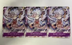 ワンピース　カードゲーム　モンキー・D・ルフィ 3枚セット P-041 ニカ