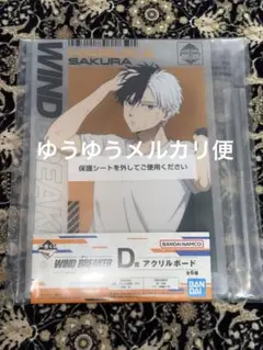 ウィンブレ 一番くじ 桜遥