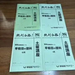 2025年最新】早稲田 nnの人気アイテム - メルカリ