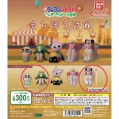 【匿名配送】クレヨンしんちゃん　まちぼうけ　ヘンダーランドの大冒険