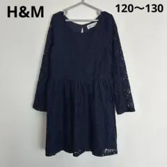 H&M 総レース　紺　長袖フォーマルワンピース　120 130 花