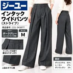 【美シルエット】GU ジーユー インタックワイドパンツ ストライプ グレー M