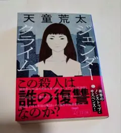 性別犯罪