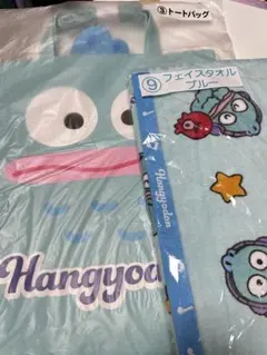 ハンギョドン 当たりくじ トートバッグ　フェイスタオル　2点セット