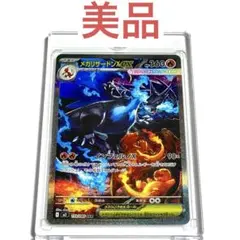 【美品】メガリザードンX ex SAR [M2 110/080] インフェルノX