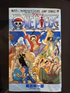 ワンピース61巻初版