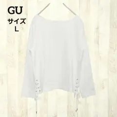 GU 長袖 Tシャツ カットソー L オフホワイト 白 サイドレースアップ 綿