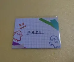 ファントムバスターズ ハロウィン 渋谷 手紙 お返事メッセージ 弐花善輝 ニカ